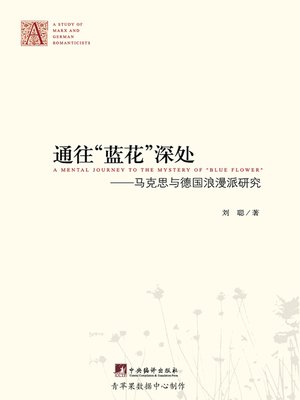 cover image of 通往"蓝花"深处